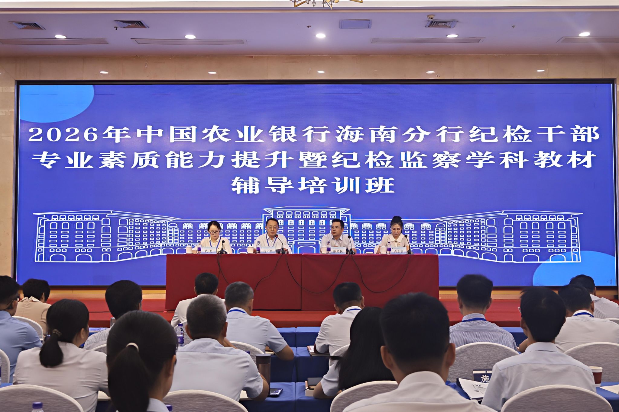 中国农业银行海南省分行在海南大学开展九本纪检监察学科统编教材培训